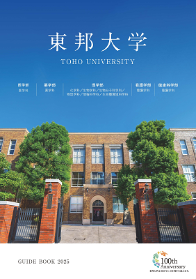 東邦大学