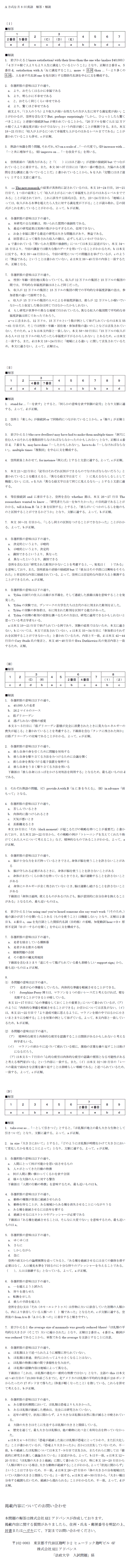 問 過去 法政 大学