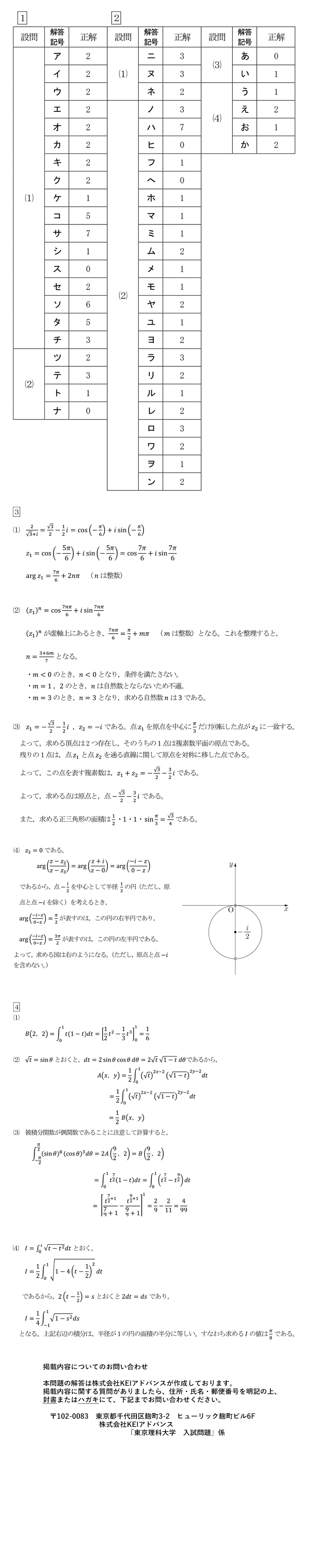 東京理科大学 | 東京理科大学2025年度過去問 | 河合塾Kei-Net